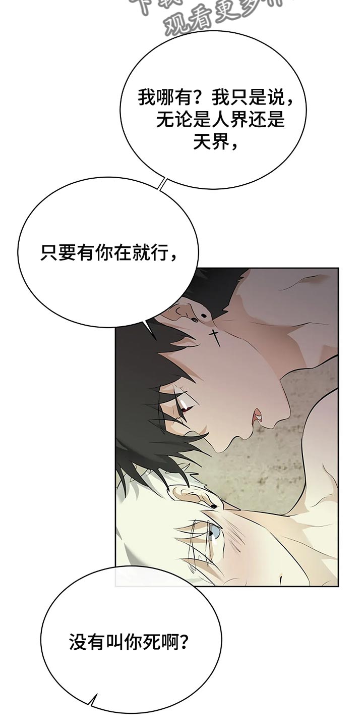 《贴身使者》漫画最新章节第86章：说好了免费下拉式在线观看章节第【12】张图片