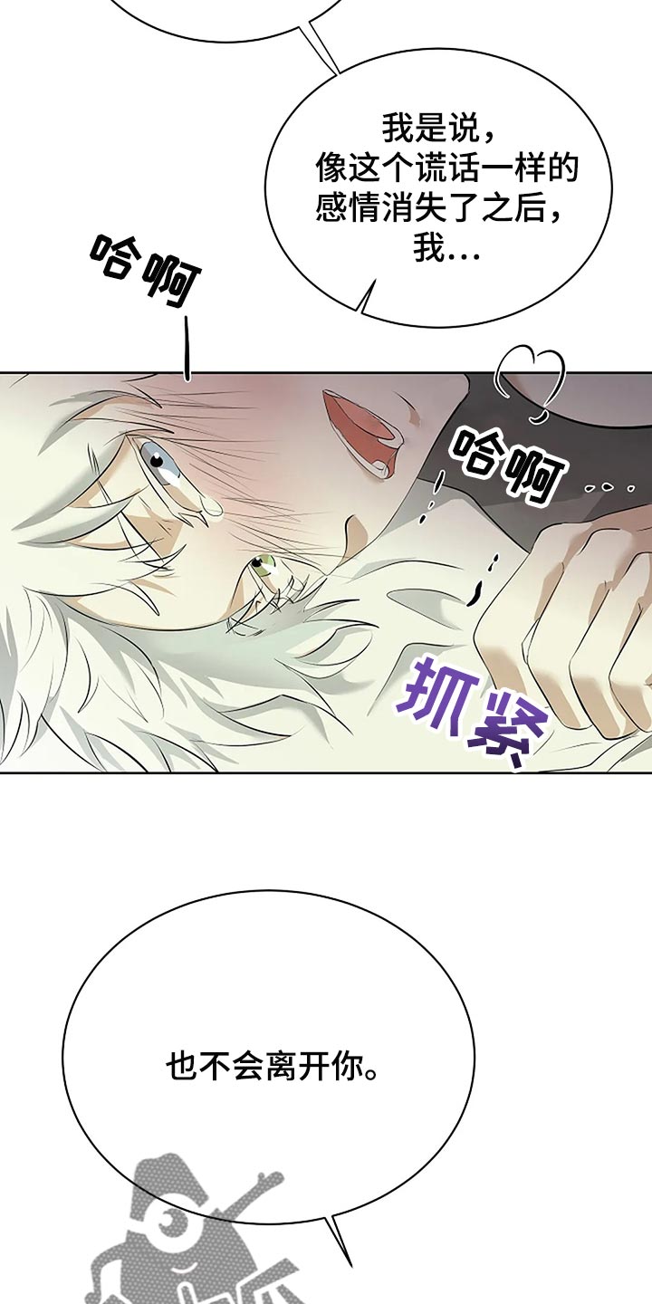 《贴身使者》漫画最新章节第86章：说好了免费下拉式在线观看章节第【10】张图片