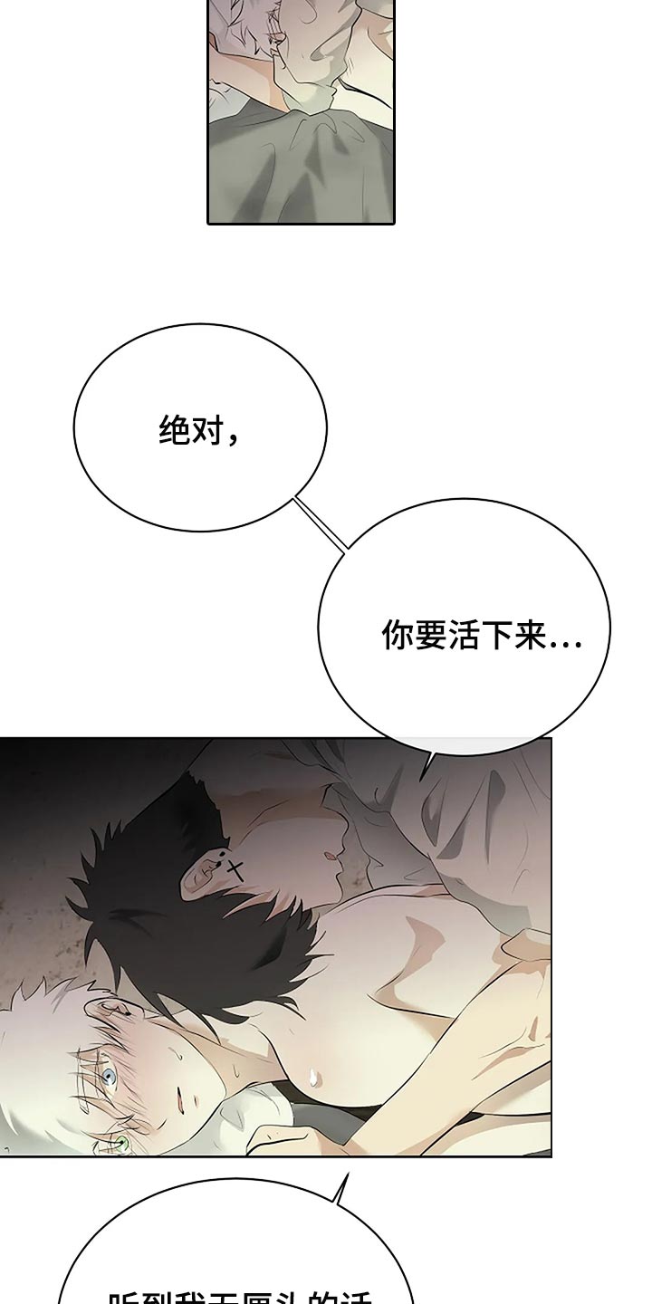 《贴身使者》漫画最新章节第86章：说好了免费下拉式在线观看章节第【8】张图片