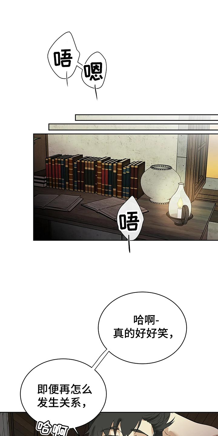 《贴身使者》漫画最新章节第86章：说好了免费下拉式在线观看章节第【17】张图片