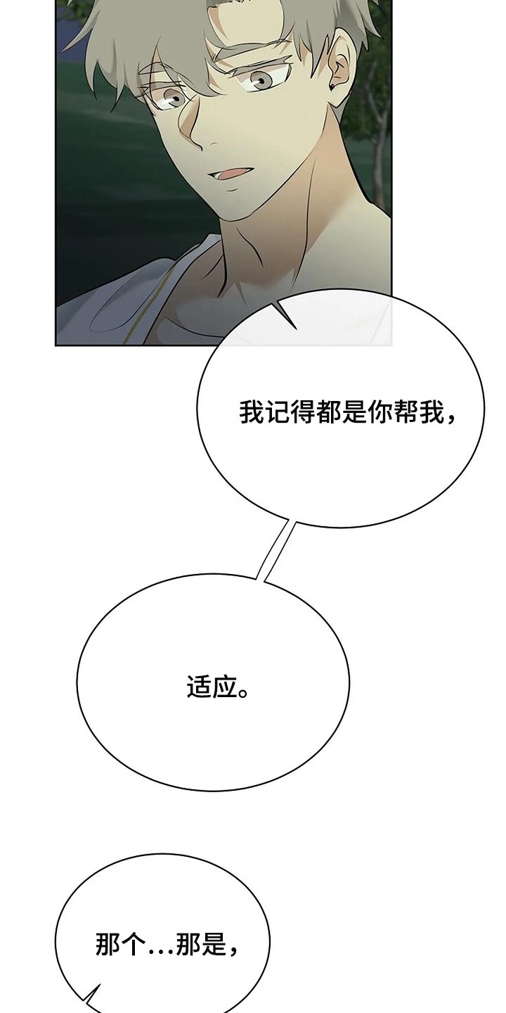 《贴身使者》漫画最新章节第87章：为自己做选择免费下拉式在线观看章节第【16】张图片