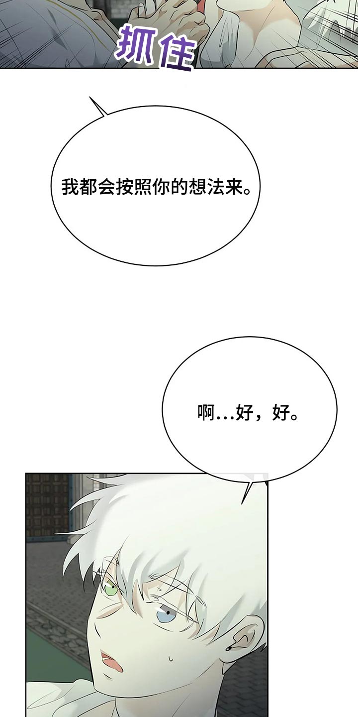 《贴身使者》漫画最新章节第87章：为自己做选择免费下拉式在线观看章节第【24】张图片