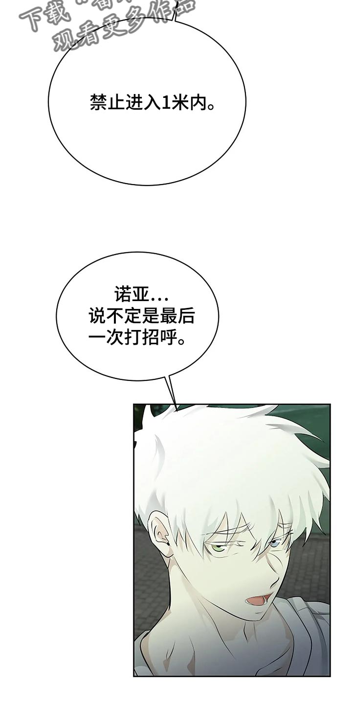 《贴身使者》漫画最新章节第87章：为自己做选择免费下拉式在线观看章节第【22】张图片