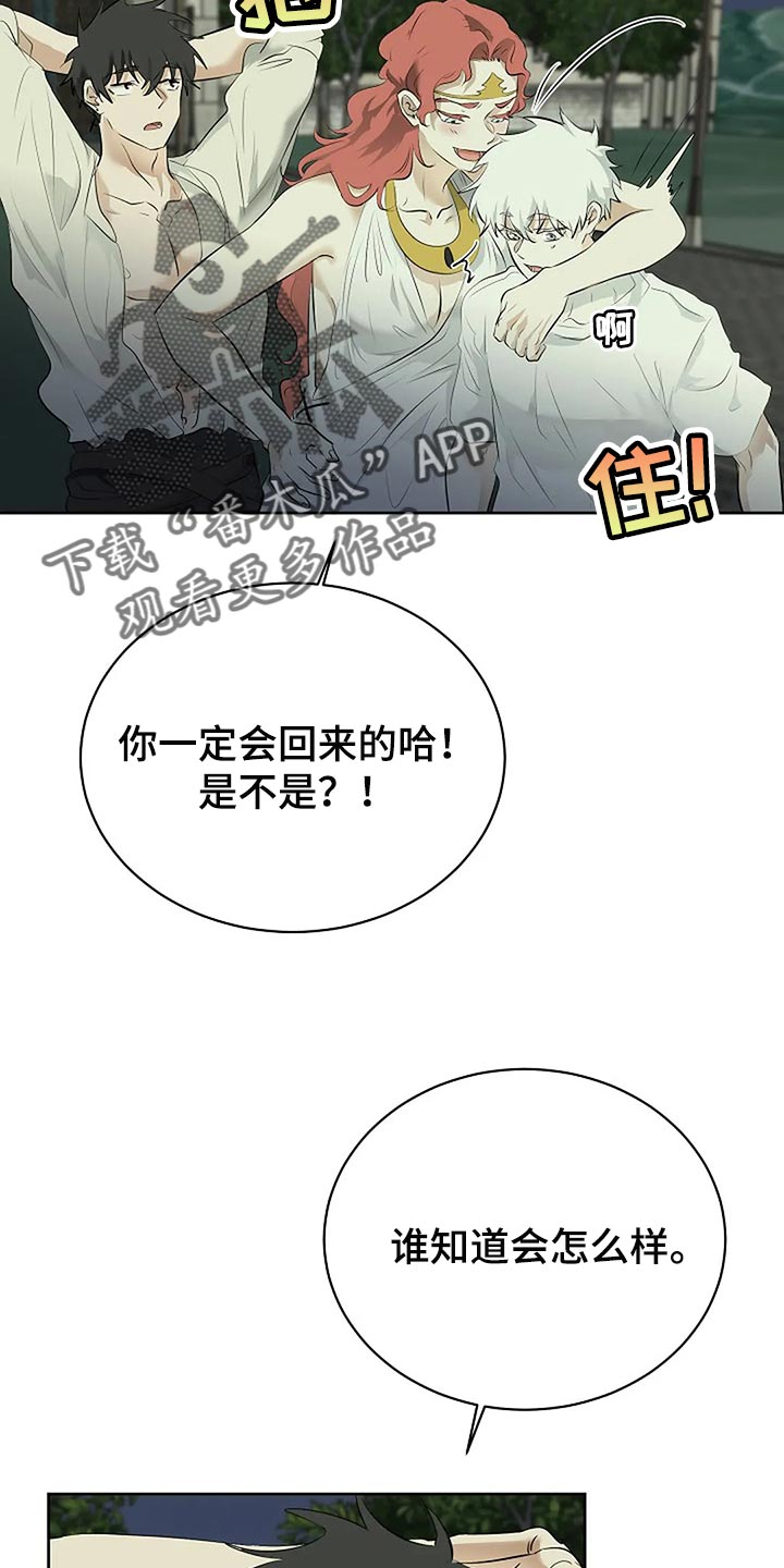 《贴身使者》漫画最新章节第87章：为自己做选择免费下拉式在线观看章节第【27】张图片