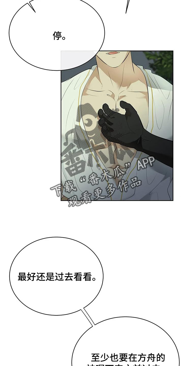 《贴身使者》漫画最新章节第87章：为自己做选择免费下拉式在线观看章节第【10】张图片