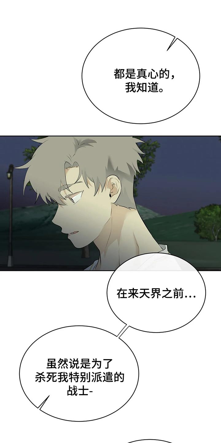 《贴身使者》漫画最新章节第87章：为自己做选择免费下拉式在线观看章节第【14】张图片