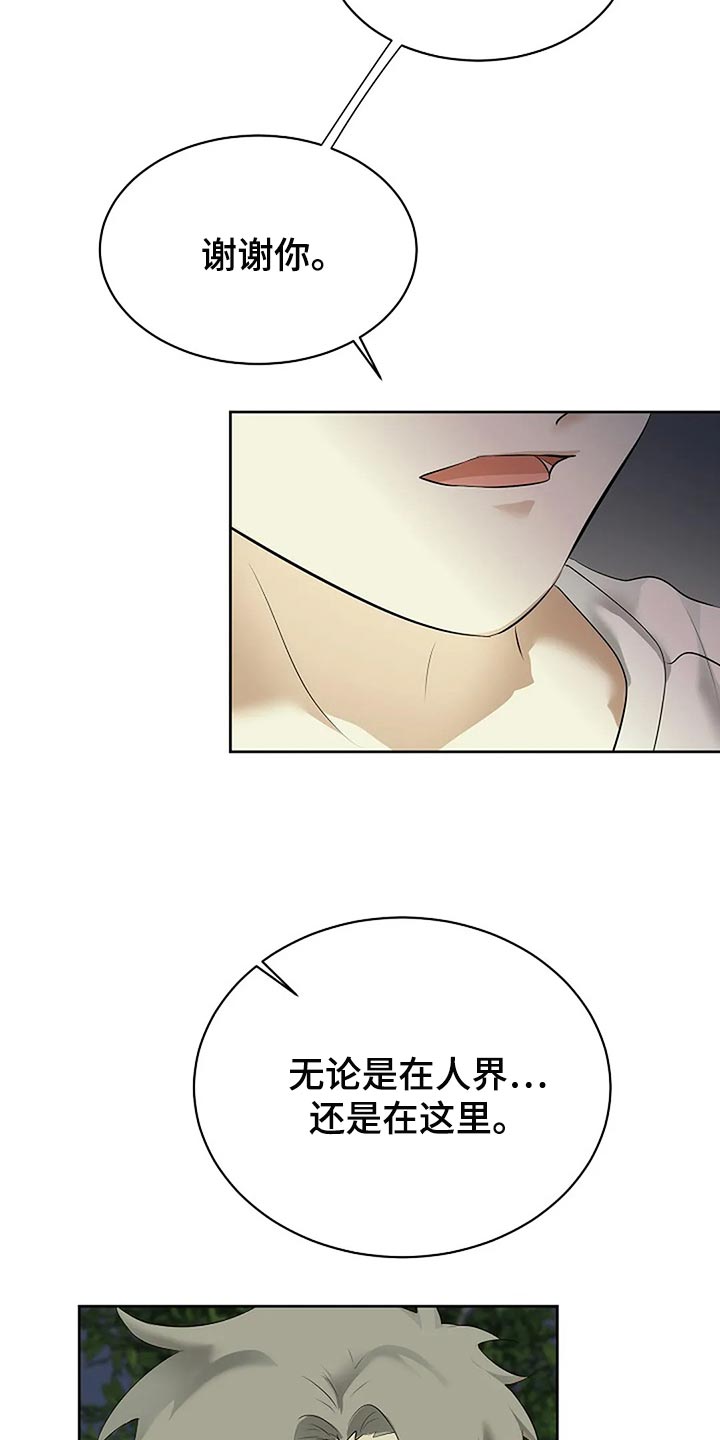 《贴身使者》漫画最新章节第87章：为自己做选择免费下拉式在线观看章节第【17】张图片