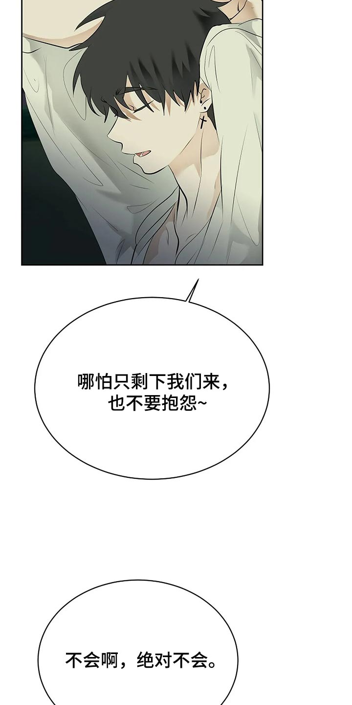 《贴身使者》漫画最新章节第87章：为自己做选择免费下拉式在线观看章节第【26】张图片