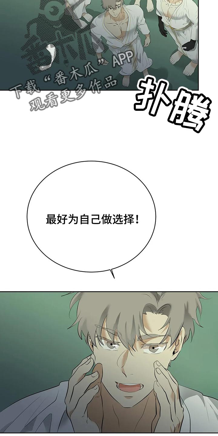 《贴身使者》漫画最新章节第87章：为自己做选择免费下拉式在线观看章节第【3】张图片