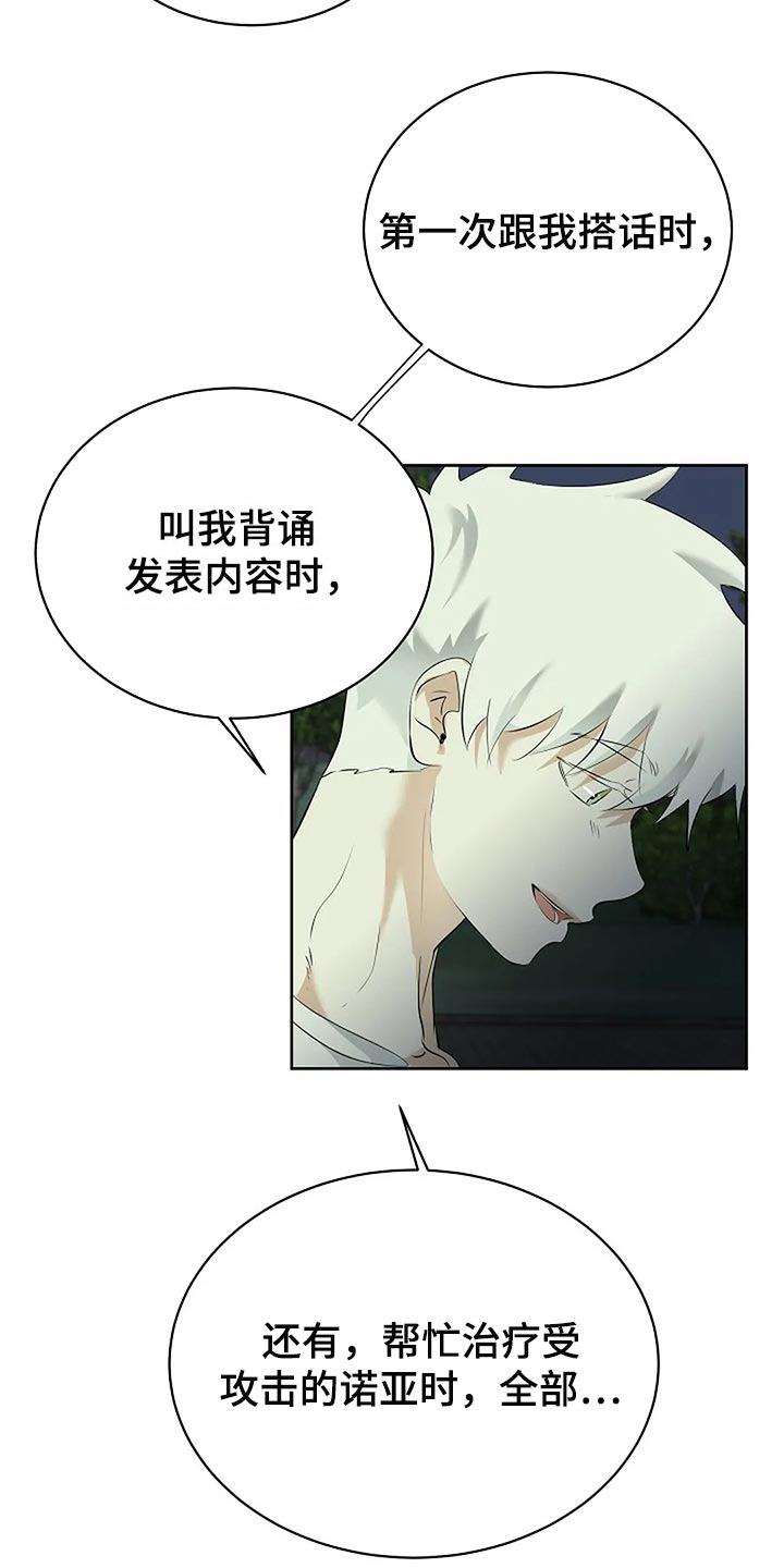 《贴身使者》漫画最新章节第87章：为自己做选择免费下拉式在线观看章节第【15】张图片