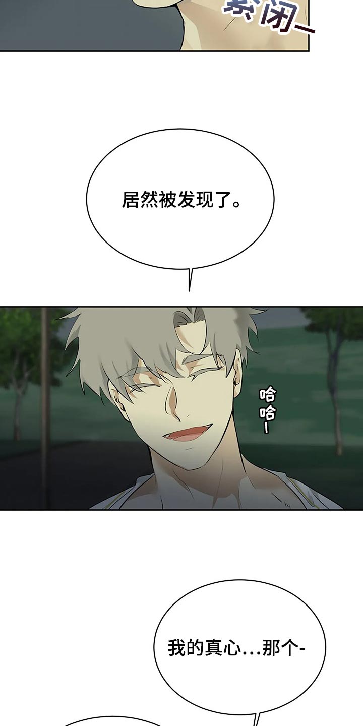 《贴身使者》漫画最新章节第87章：为自己做选择免费下拉式在线观看章节第【11】张图片