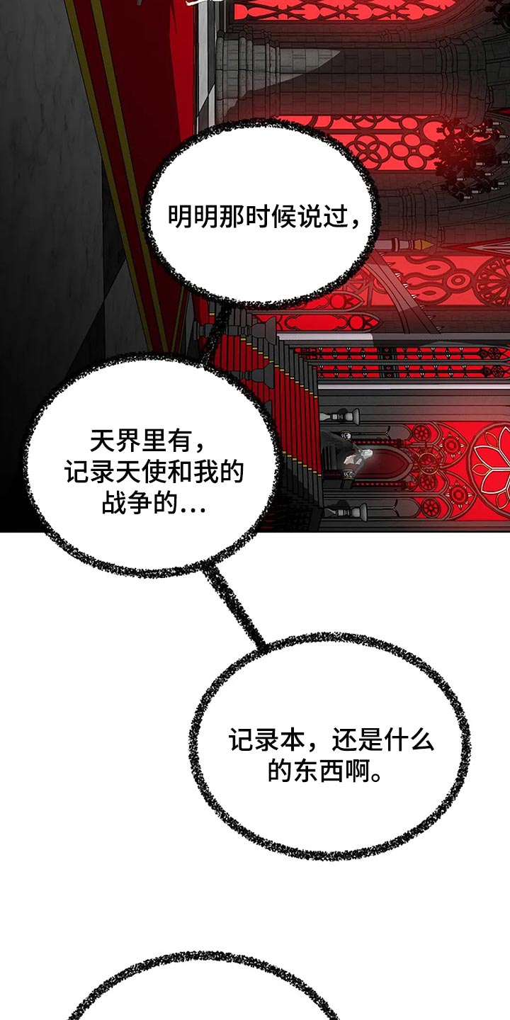 《贴身使者》漫画最新章节第88章：你能理解了吗？免费下拉式在线观看章节第【10】张图片