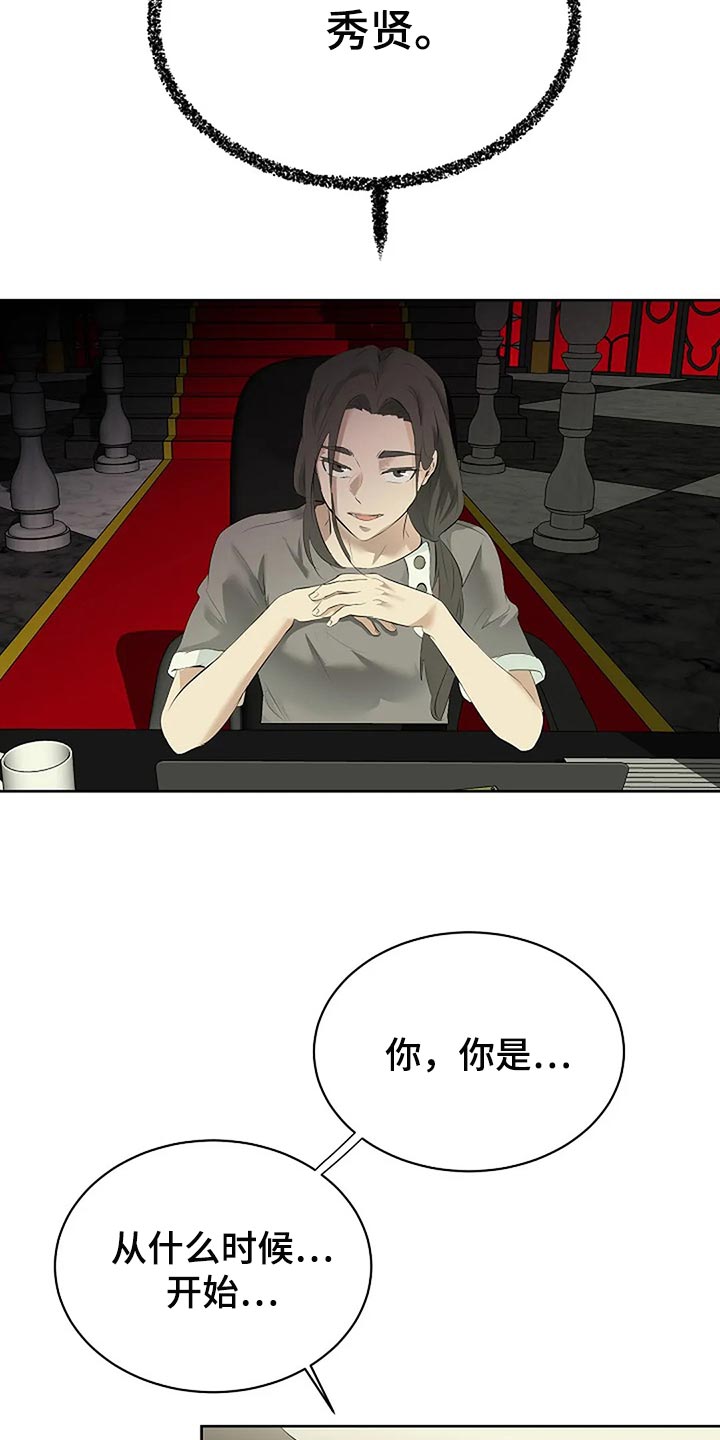 《贴身使者》漫画最新章节第88章：你能理解了吗？免费下拉式在线观看章节第【23】张图片