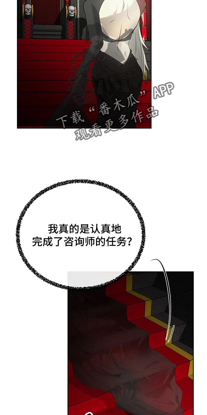 《贴身使者》漫画最新章节第88章：你能理解了吗？免费下拉式在线观看章节第【14】张图片