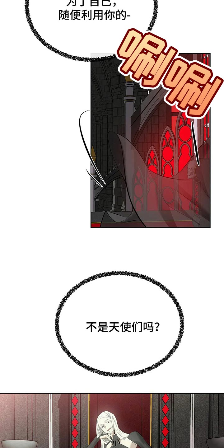 《贴身使者》漫画最新章节第88章：你能理解了吗？免费下拉式在线观看章节第【12】张图片