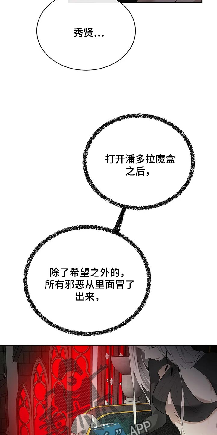 《贴身使者》漫画最新章节第89章：奇怪的地方免费下拉式在线观看章节第【29】张图片