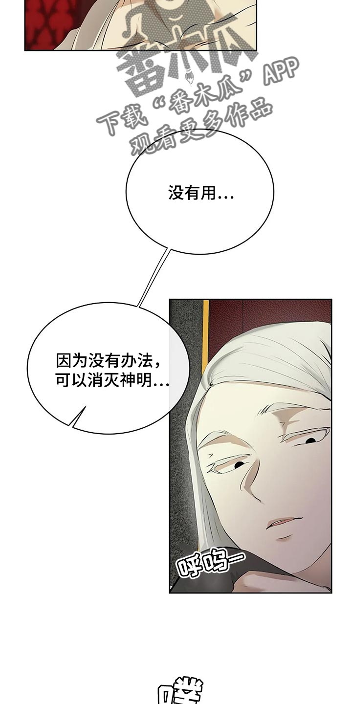 《贴身使者》漫画最新章节第89章：奇怪的地方免费下拉式在线观看章节第【11】张图片