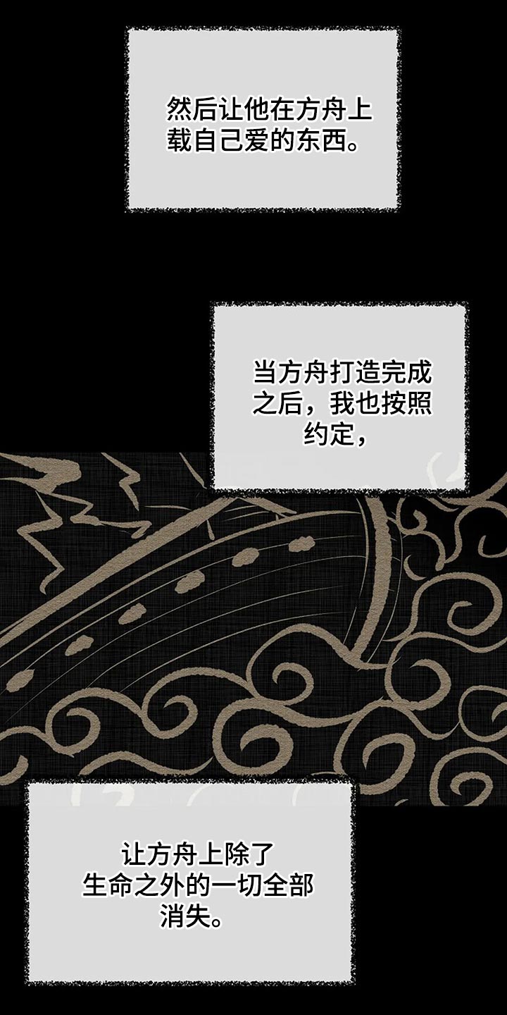 《贴身使者》漫画最新章节第90章：别搞笑了免费下拉式在线观看章节第【24】张图片