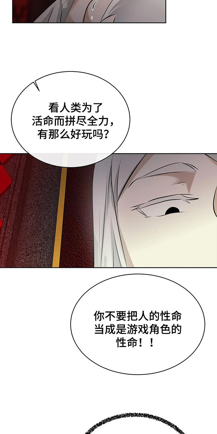 《贴身使者》漫画最新章节第90章：别搞笑了免费下拉式在线观看章节第【8】张图片