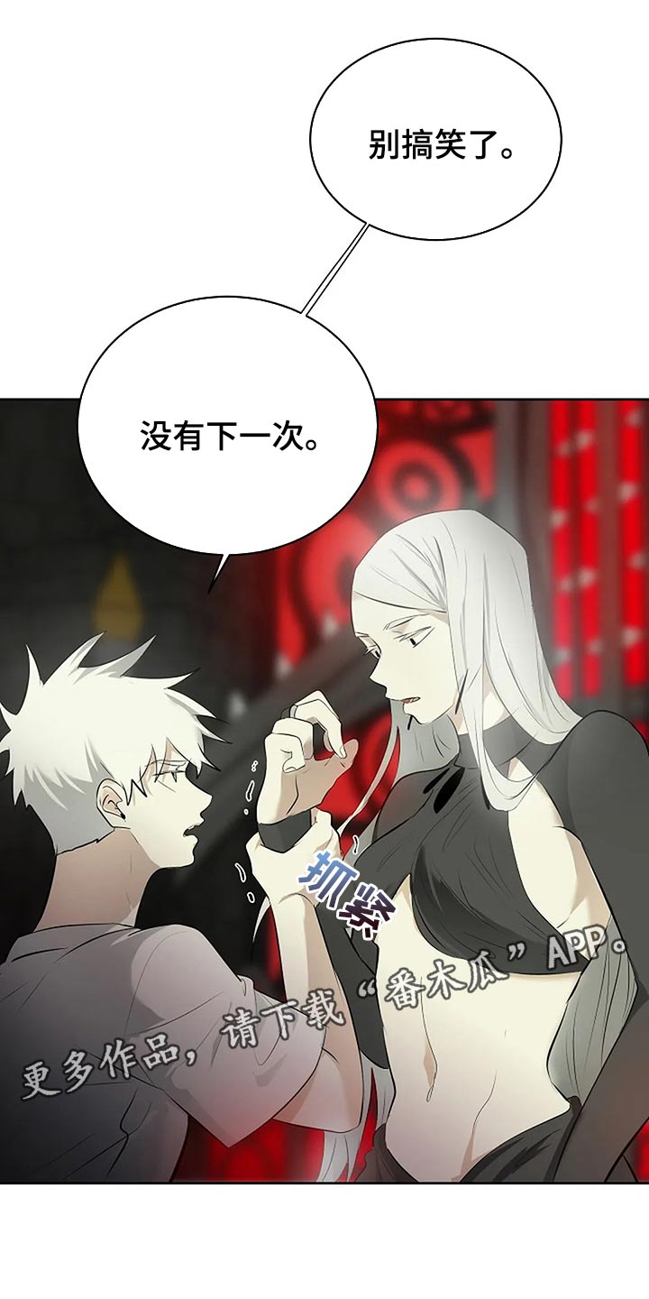 《贴身使者》漫画最新章节第90章：别搞笑了免费下拉式在线观看章节第【2】张图片