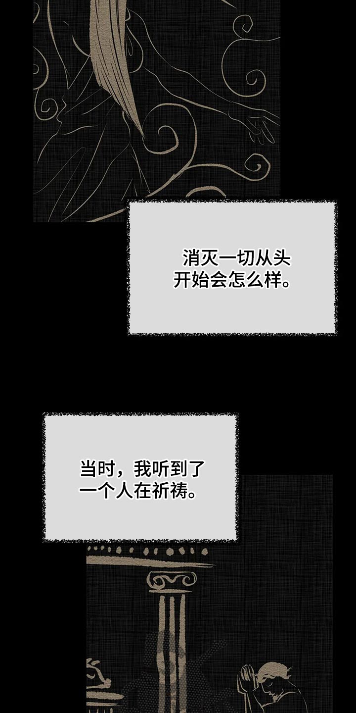 《贴身使者》漫画最新章节第90章：别搞笑了免费下拉式在线观看章节第【26】张图片