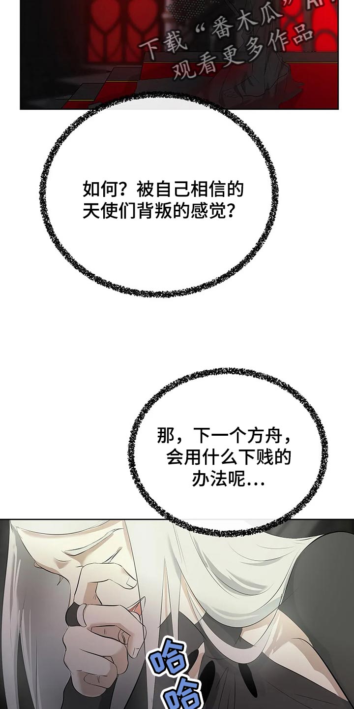 《贴身使者》漫画最新章节第90章：别搞笑了免费下拉式在线观看章节第【4】张图片