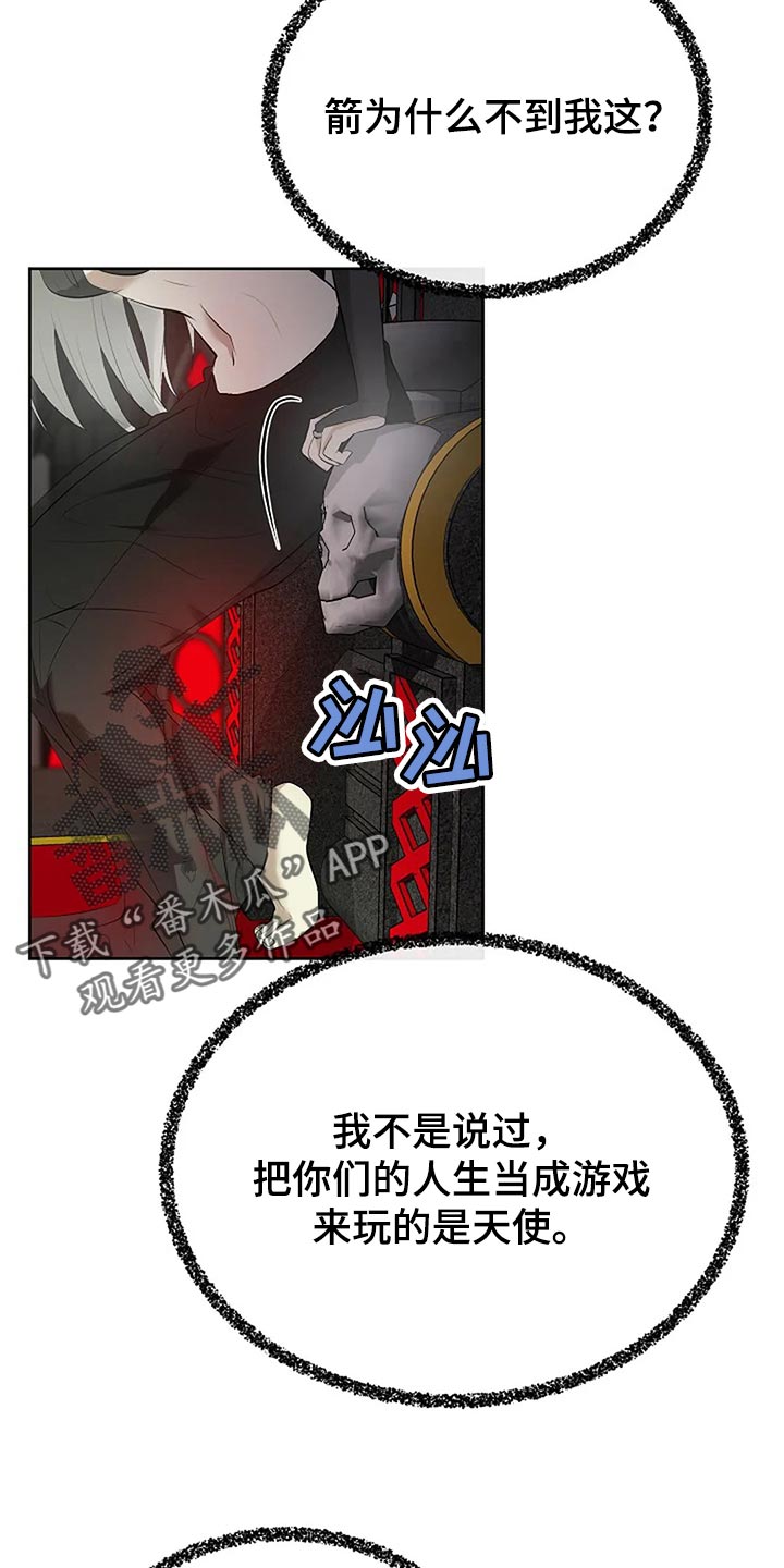 《贴身使者》漫画最新章节第90章：别搞笑了免费下拉式在线观看章节第【7】张图片