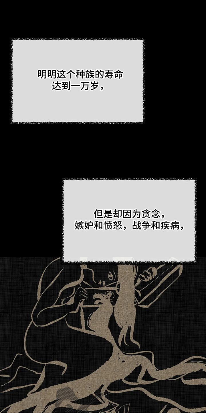 《贴身使者》漫画最新章节第90章：别搞笑了免费下拉式在线观看章节第【29】张图片