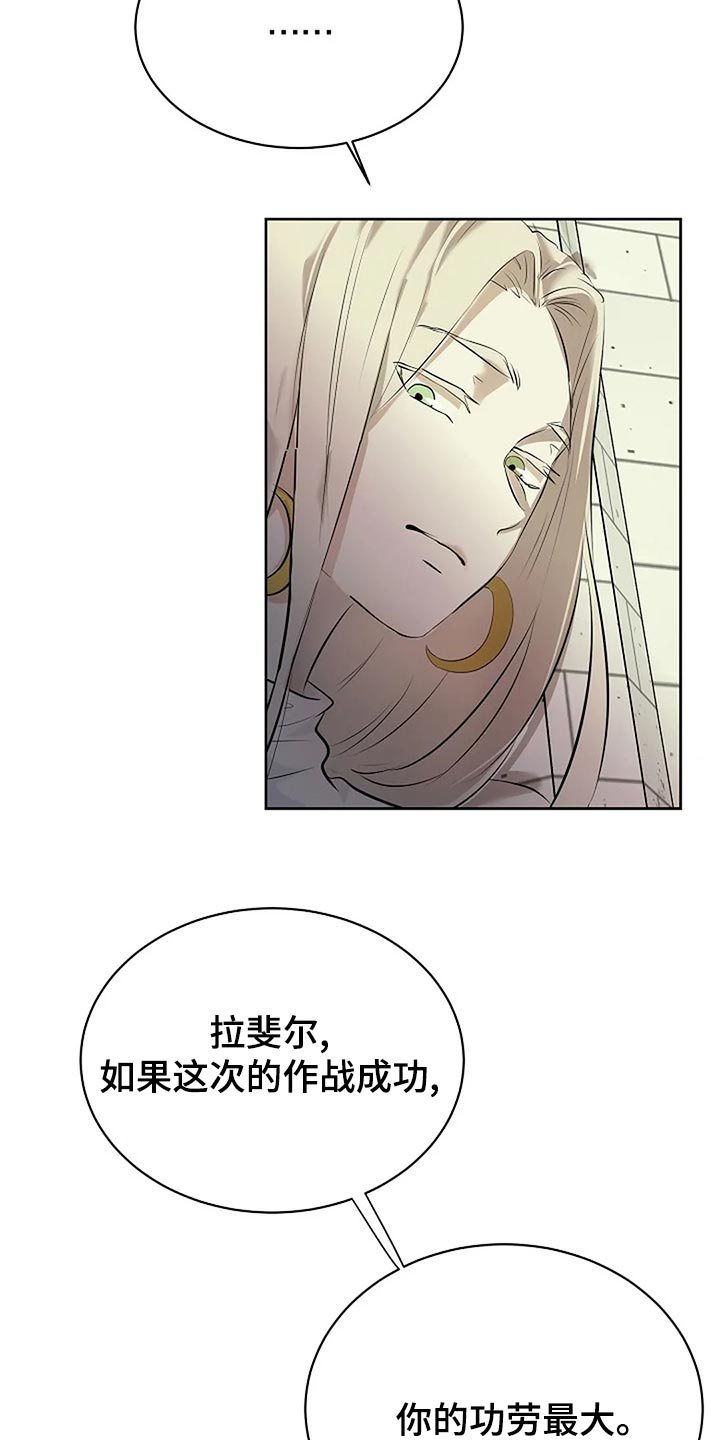 《贴身使者》漫画最新章节第91章：剩下的交给未来免费下拉式在线观看章节第【22】张图片