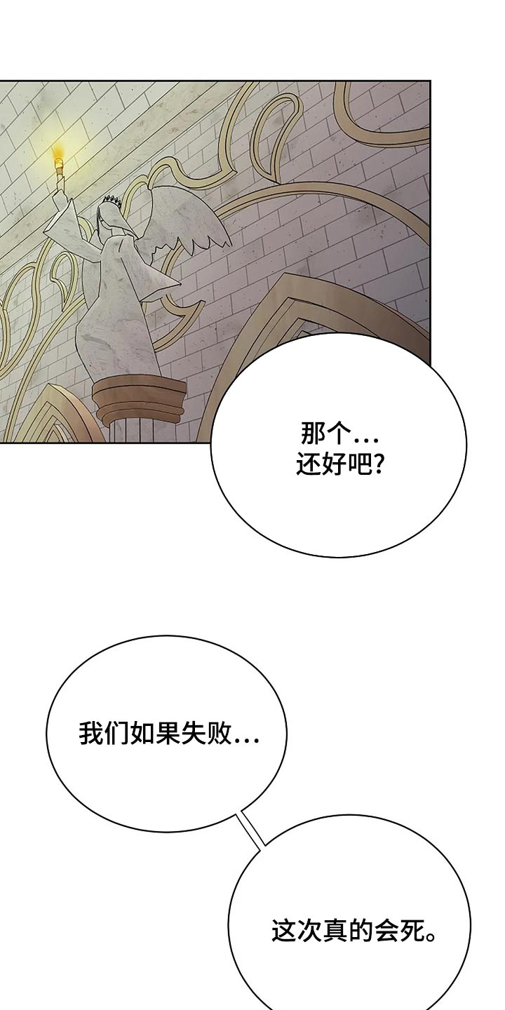 《贴身使者》漫画最新章节第91章：剩下的交给未来免费下拉式在线观看章节第【30】张图片