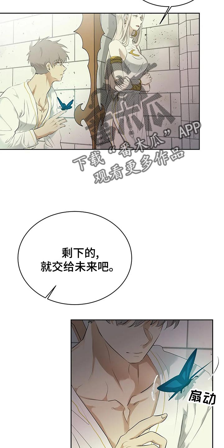 《贴身使者》漫画最新章节第91章：剩下的交给未来免费下拉式在线观看章节第【3】张图片