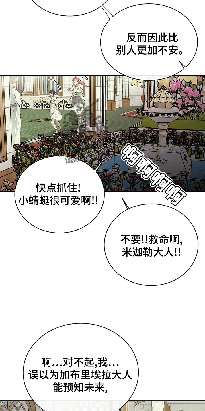 《贴身使者》漫画最新章节第91章：剩下的交给未来免费下拉式在线观看章节第【9】张图片