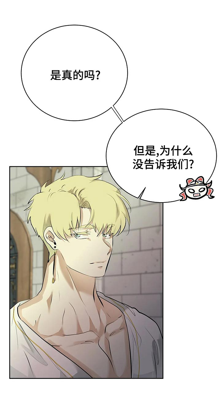 《贴身使者》漫画最新章节第91章：剩下的交给未来免费下拉式在线观看章节第【17】张图片