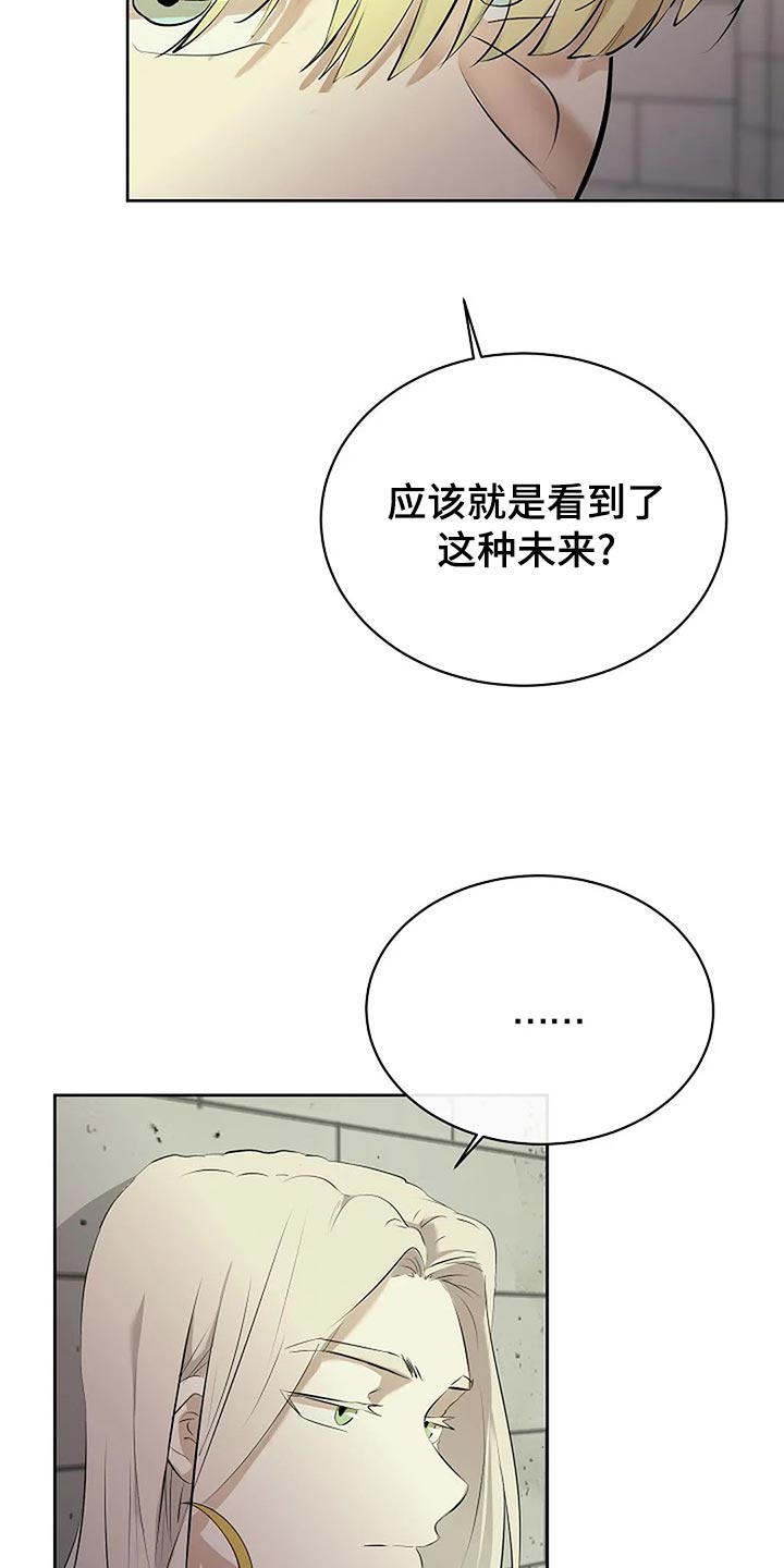 《贴身使者》漫画最新章节第91章：剩下的交给未来免费下拉式在线观看章节第【14】张图片