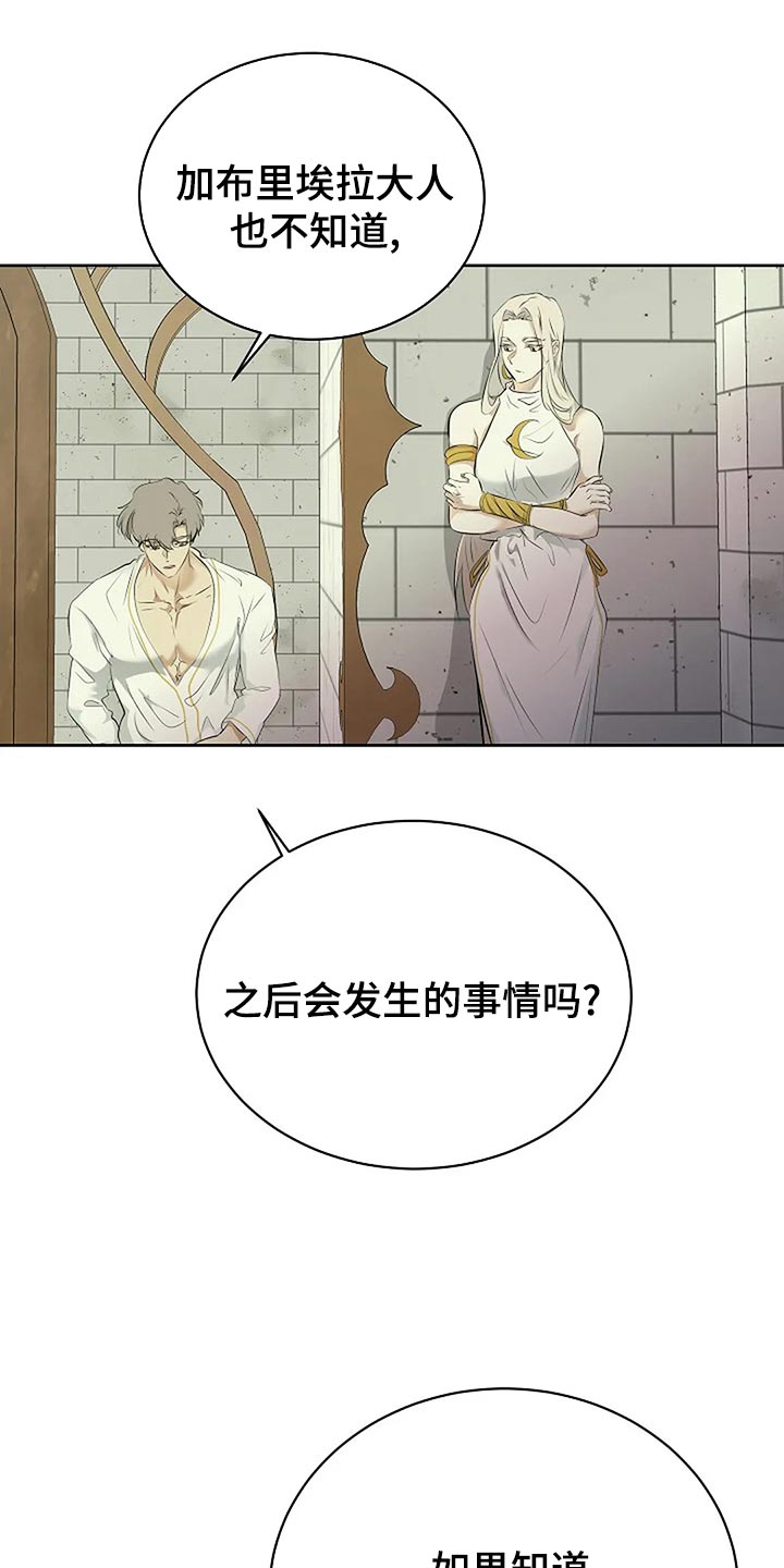 《贴身使者》漫画最新章节第91章：剩下的交给未来免费下拉式在线观看章节第【11】张图片