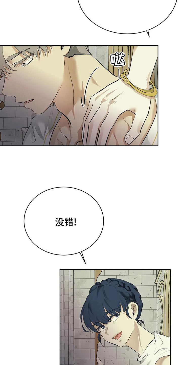 《贴身使者》漫画最新章节第91章：剩下的交给未来免费下拉式在线观看章节第【21】张图片