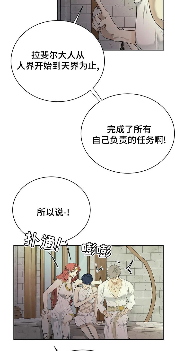 《贴身使者》漫画最新章节第91章：剩下的交给未来免费下拉式在线观看章节第【20】张图片