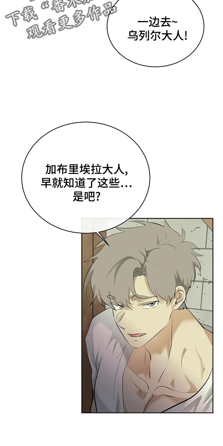 《贴身使者》漫画最新章节第91章：剩下的交给未来免费下拉式在线观看章节第【18】张图片