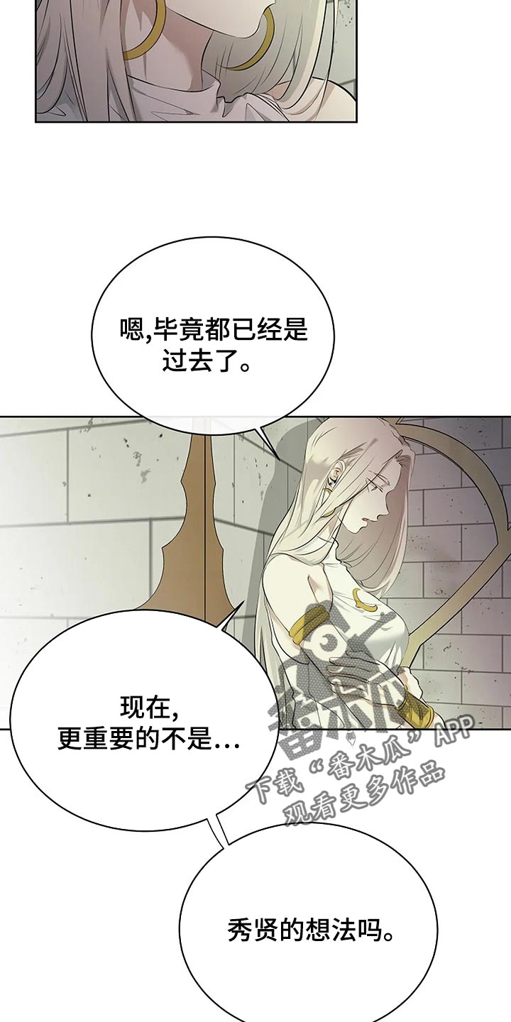 《贴身使者》漫画最新章节第91章：剩下的交给未来免费下拉式在线观看章节第【13】张图片