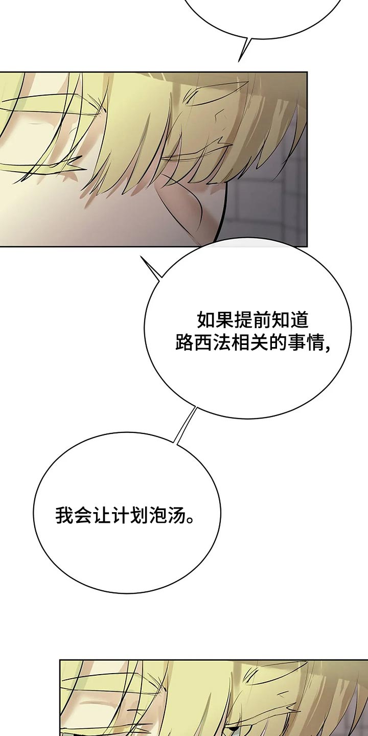 《贴身使者》漫画最新章节第91章：剩下的交给未来免费下拉式在线观看章节第【15】张图片