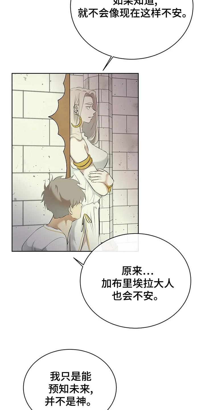 《贴身使者》漫画最新章节第91章：剩下的交给未来免费下拉式在线观看章节第【10】张图片