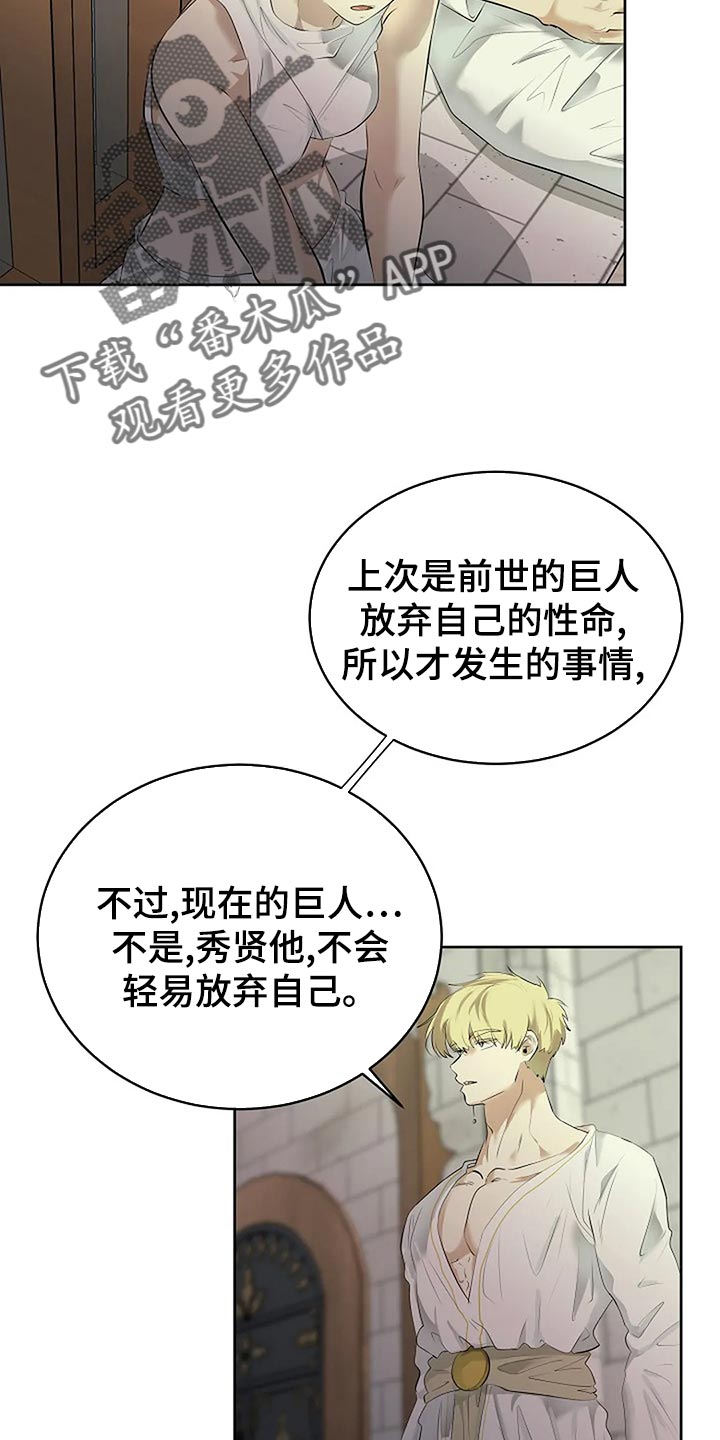 《贴身使者》漫画最新章节第91章：剩下的交给未来免费下拉式在线观看章节第【25】张图片