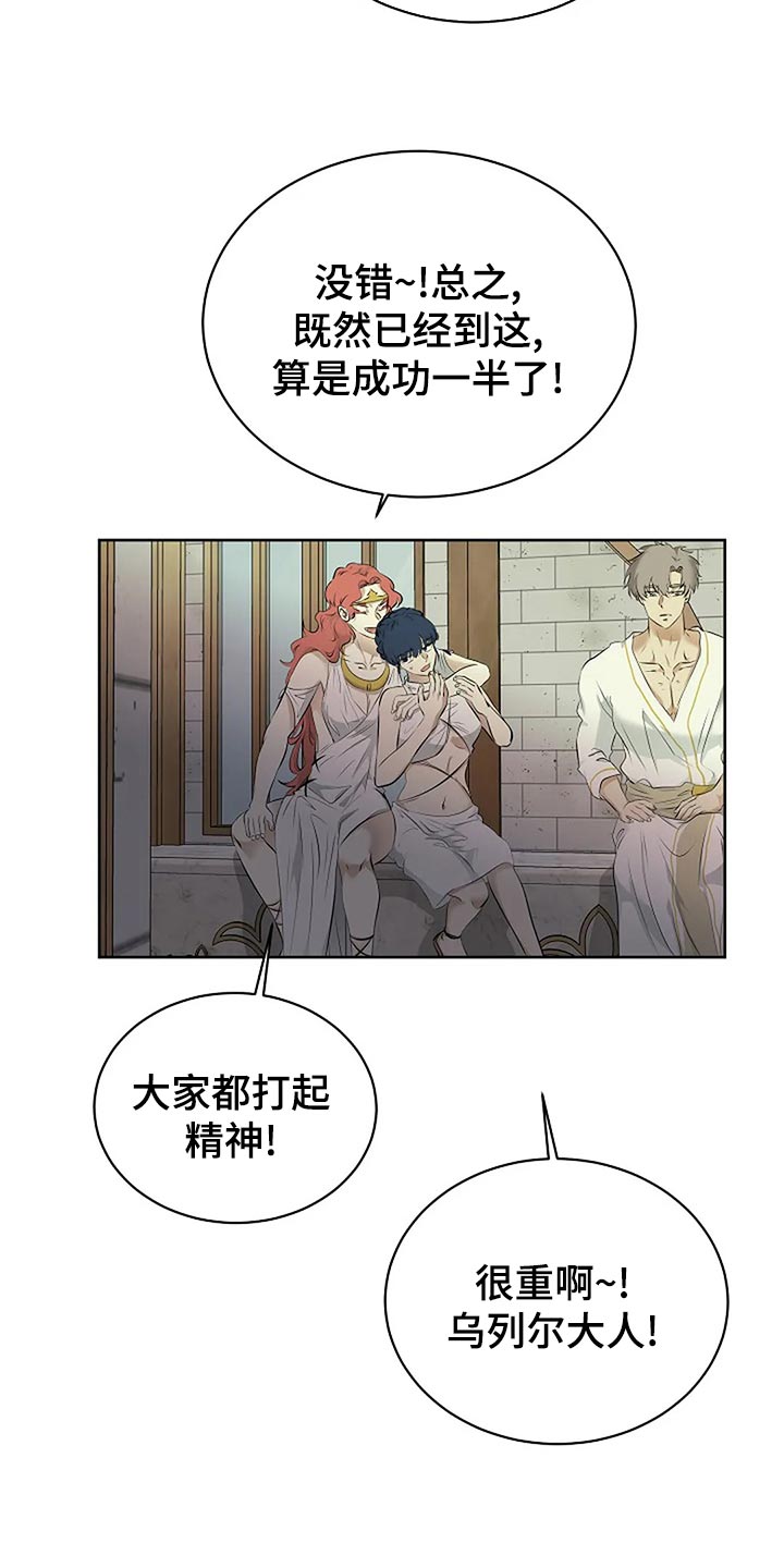 《贴身使者》漫画最新章节第91章：剩下的交给未来免费下拉式在线观看章节第【12】张图片