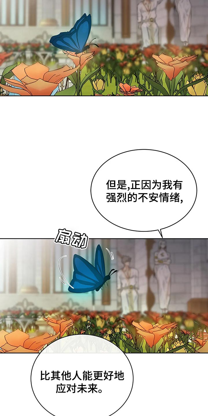 《贴身使者》漫画最新章节第91章：剩下的交给未来免费下拉式在线观看章节第【7】张图片