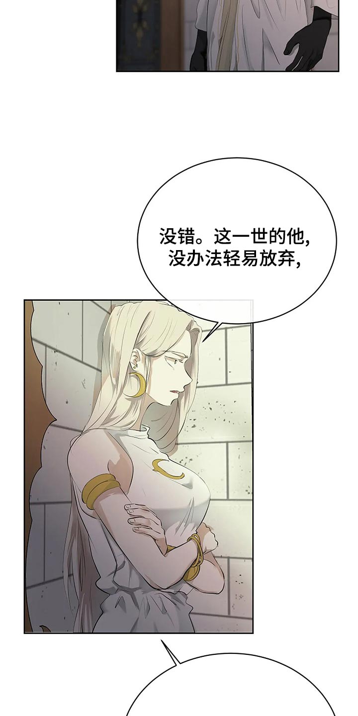 《贴身使者》漫画最新章节第91章：剩下的交给未来免费下拉式在线观看章节第【24】张图片