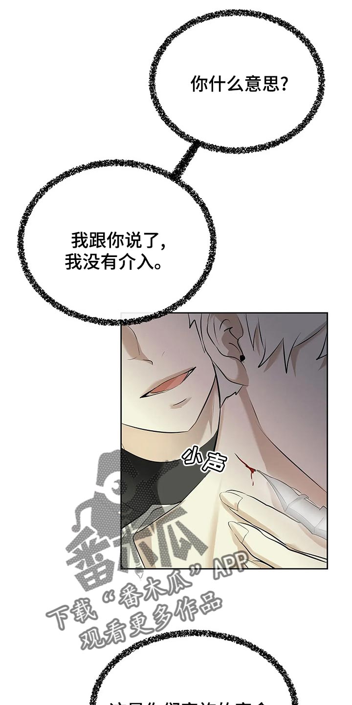 《贴身使者》漫画最新章节第92章：没有遵守约定免费下拉式在线观看章节第【20】张图片