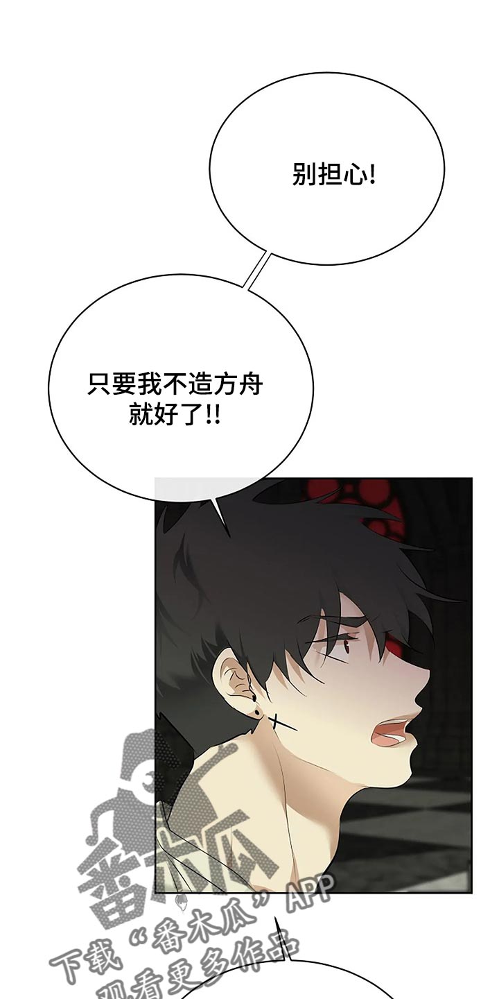 《贴身使者》漫画最新章节第92章：没有遵守约定免费下拉式在线观看章节第【11】张图片