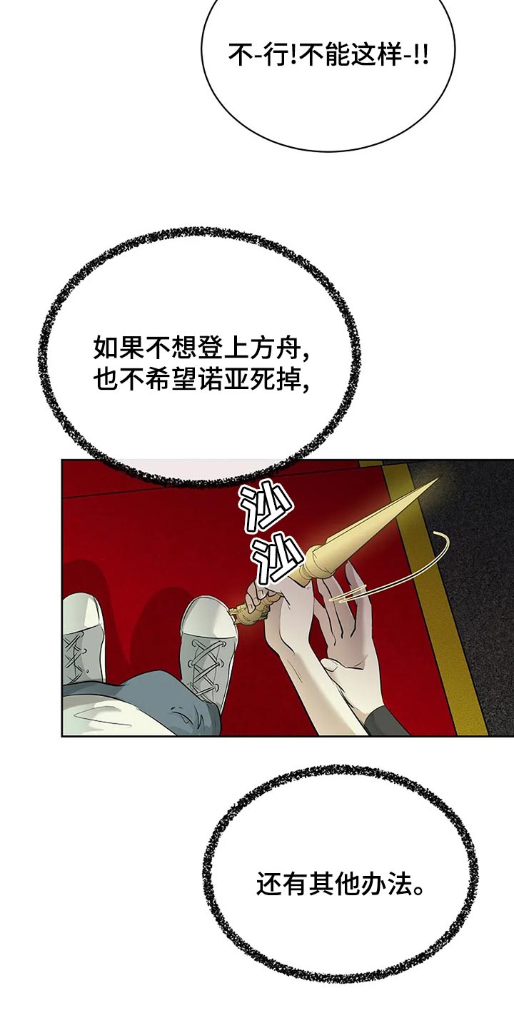 《贴身使者》漫画最新章节第92章：没有遵守约定免费下拉式在线观看章节第【9】张图片