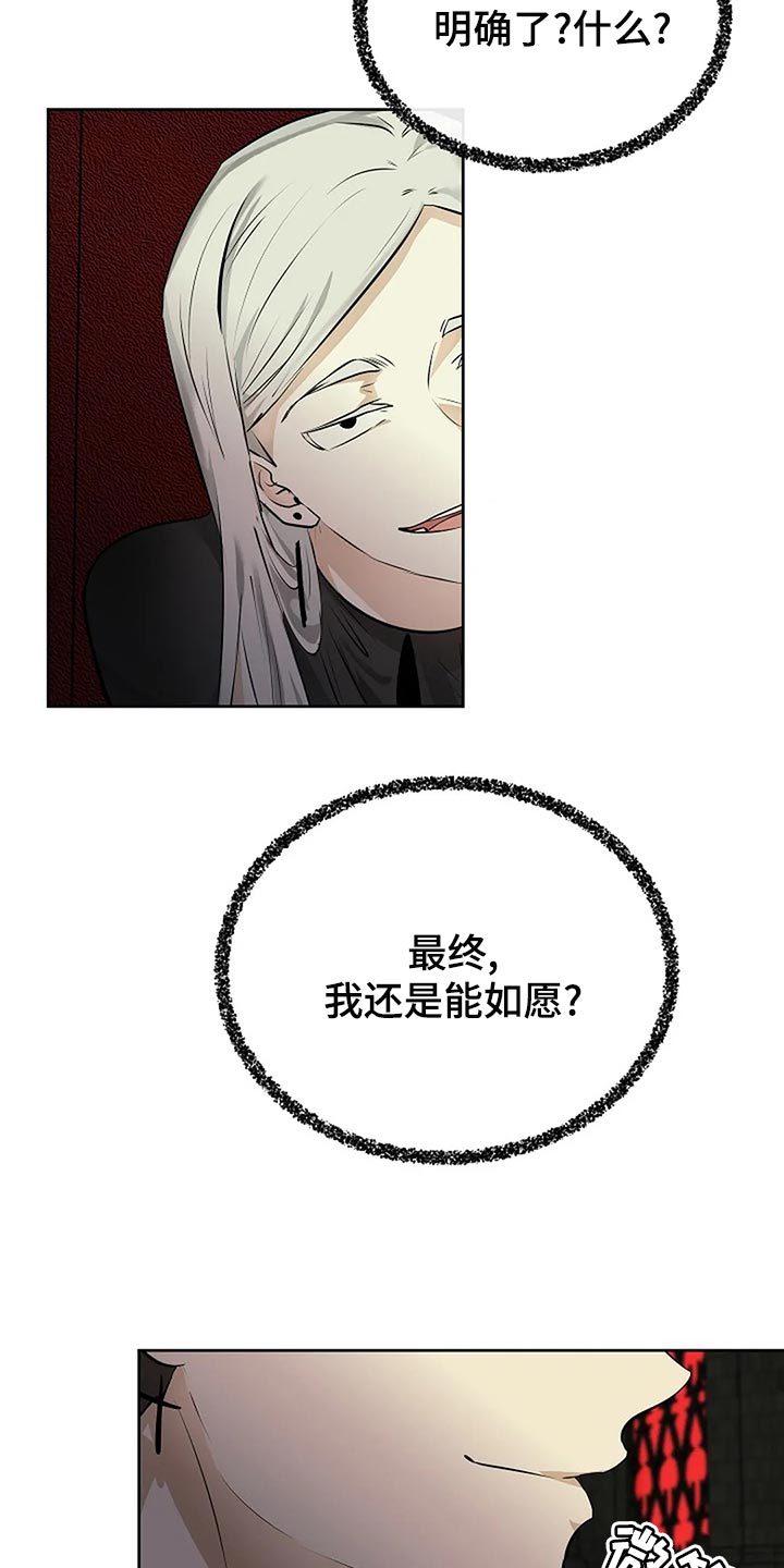 《贴身使者》漫画最新章节第93章：孤身作战免费下拉式在线观看章节第【12】张图片