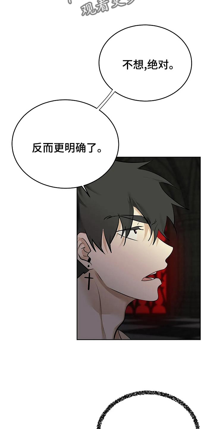 《贴身使者》漫画最新章节第93章：孤身作战免费下拉式在线观看章节第【13】张图片